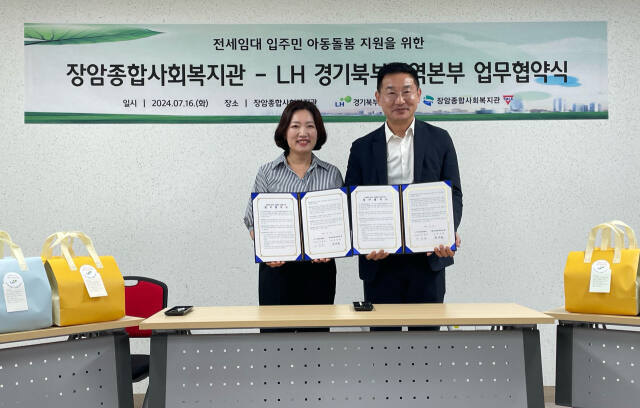 LH경기북부지역본부가 16일 의정부시 장암 사회복지관과 관내 전세 임대 입주민 아동 지원을 위한 업무협약을 체결했다. 이지민기자