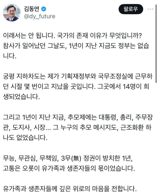 김동연 경기도지사 페이스북. 김 지사 페이스북 갈무리
