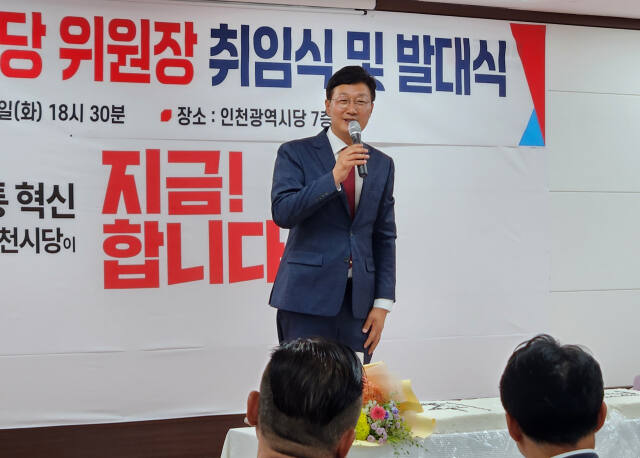 국민의힘 손범규 인천시당위원장이 16일 오후 인천 남동구 시당 7층에서 열린 취임식 및 발대식에서 발언하고 있다. 황남건기자