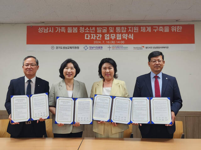 월드비전 성남종합사회복지관은 성남교육지원청, 성남시의료원, 성남시장애인가족지원센터는 가족 돌봄 청소년 발굴 다자간 업무협약을 맺고 기념촬영을 하고 있다. 월드비전 성남종합사회복지관 제공