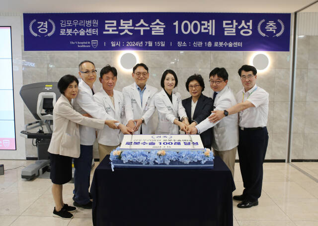 고도현 병원장(왼쪽 세번째)과 의료진, 병원 관계자들이 로봇수술 100례 달성 기념행사를 하고 있다. 김포우리병원 제공