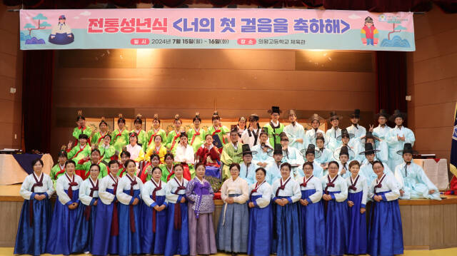 의왕시청소년수련관이 의왕고 학생들과 전통 성년식을 진행한 후 기념 촬영을 하고 있다. 의왕시 제공
