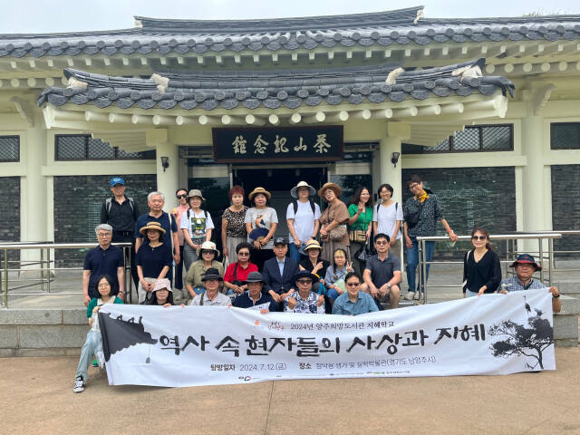 양주 희망도서관이 운영하는 지혜학교 ‘역사 속 현자들의 사상과 지혜’ 강좌에 참가한 수강생들이 12일 다산 정약용 기념관을 찾아 기념 촬영을 하고 있다. 양주시립도서관 제공