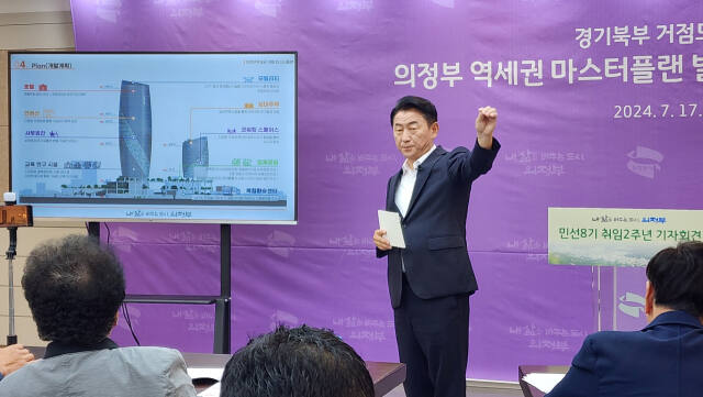 김동근 시장이 ‘의정부역세권 개발 마스터플랜’을 발표하고 있다. 김창학 기자