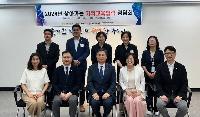 구리남양주교육지원청이 구리시의회와 최근 구리시청 3층 상황실에서 지역교육 협력 강화를 위한 정담회를 했다. 김인숙 경기도교육청 지역교육담당관, 노경미 구리교육지원센터장, 구자원 구리시 평생학습과장, 신동화 구리시의회의장, 김성태 구리시의회 부의장 등이 기념 촬영을 하고 있다. 구리교육지원센터 제공