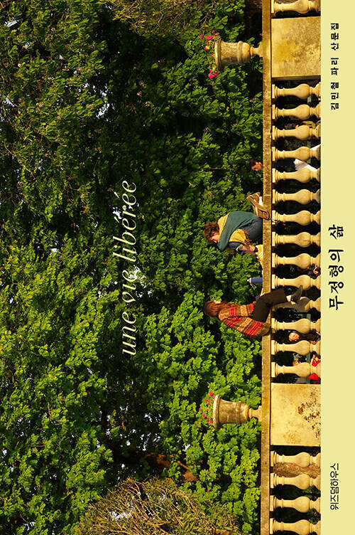 ‘무정형의 삶’(위즈덤하우스 刊)
