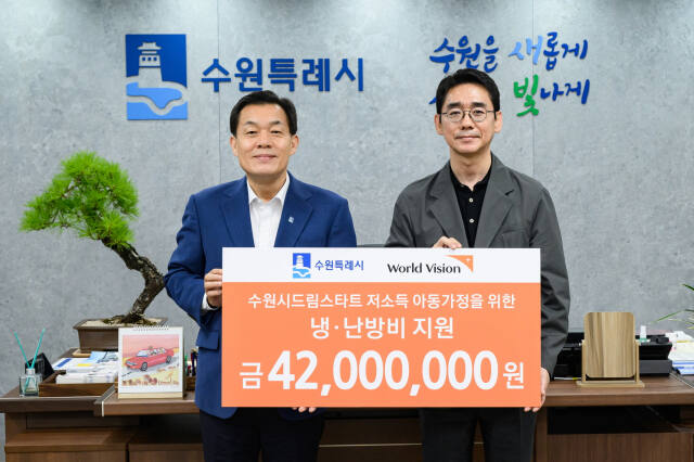 이재준 수원특례시장(왼쪽)이 지난 16일 후원금 전달을 위해 수원특례시청을 방문한 최성호 월드비전 경기남부사업본부장과 기념 촬영을 하고 있다. 수원특례시 제공
