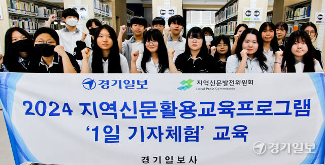 17일 수원특례시 팔달구 삼일고등학교에서 진행된 2024 지역신문 활용 교육프로그램 '1일기자체험' 교육에서 학생들이 기념촬영을 하고 있다. 윤원규기자