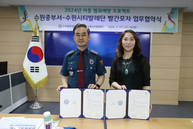 수원중부경찰서와 수원시티발레단이 17일 아동 범죄 예방을 위한 ‘빨간모자’ 업무협약을 체결하고 기념촬영을 하고 있다. 수원중부경찰서 제공