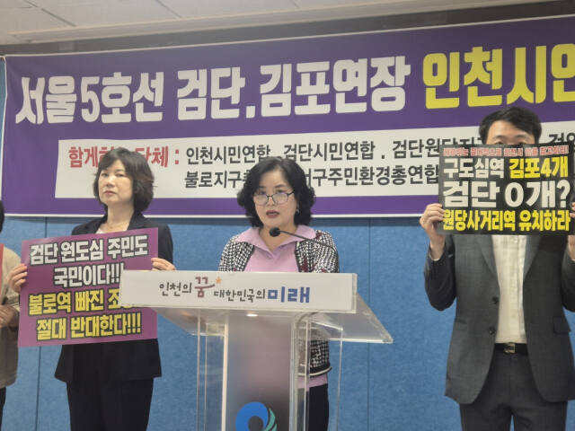 인천 서구 검단주민단체들이 최근 시청 브리핑룸을 찾아 서울지하철 5호선의 인천시(안) 추진을 강력하게 촉구하고 있다. 경기일보 DB