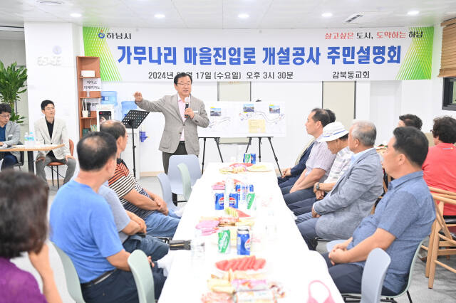 이현재 하남시장이 하남시 감북동 주민설명회를 통해 ‘가무나리 마을진입로 개설공사’ 준공에 따른 향후 효과 등을 설명하고 있다. 하남시 제공