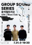 오는 31일 트라이보울 공연장에서 트라이보울 시리즈 ‘Jazz Collective(재즈 콜렉티브)’가 열린다. 인천문화재단 제공