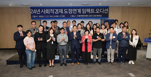 지난 17일 수원컨벤션센터에서 진행된 경기도사회적경제원의 임팩트 오디션 본선 모습. 경기도 제공
