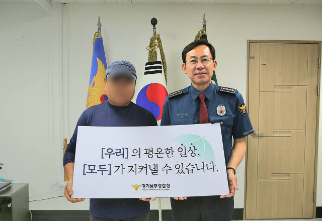 김기동 양평경찰서장(오른쪽)이 지난 17일 보이스피싱 조직원 붙잡은 시민에 표창장을 수여한 후 기념촬영을 하고 있다. 양평경찰서 제공