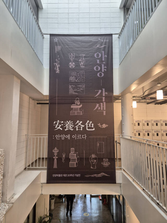 18일 오후 3시 안양박물관은 개관 20주년을 맞아 ‘安養各色: 안양에 이르다’라는 주제로 기획전시가 열리고 있다. 윤현서기자