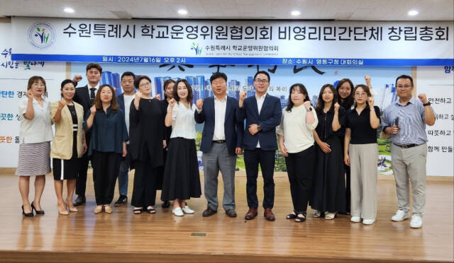 수원특례시 학교운영위원협의회가 영통구청 대회의실에서 총회를 열고 기념 촬영을 하고 있다.