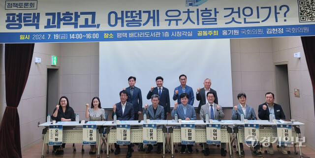 19일 펑택 배다리도서관에서 열린 ‘평택 과학고 어떻게 유치할 것인가’ 토론회 참석자들이 기념촬영을 하고 있다. 안노연기자