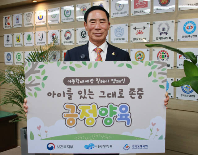 이원성 경기도체육회장이 아동학대 예방 릴레이 캠페인에 참여했다.경기도체육회 제공