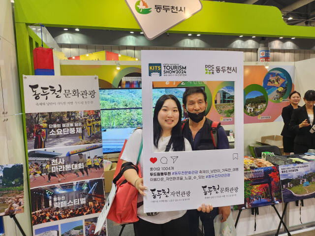19일 ‘제9회 대한민국 국제 관광박람회’에 방문한 박영수씨(64)가 딸과 함께 동두천 부스 앞에서 기념촬영을 하고 있다. 이진기자