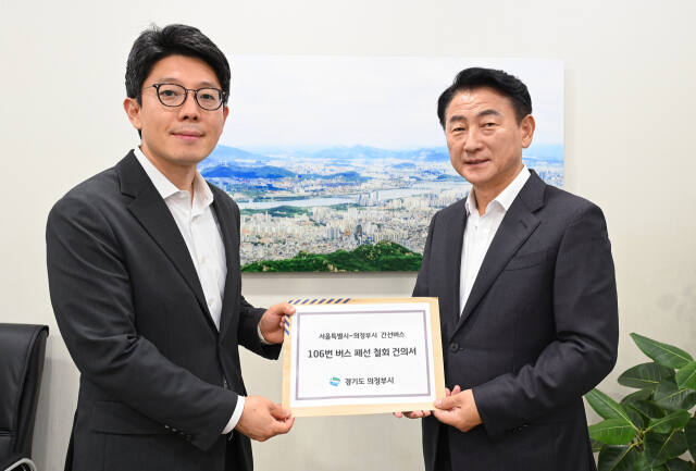 김동근 시장이 김병민 서울시 정무부시장에게 106번 버스 폐선 철회 건의서를 전달하고 있다. 의정부시 제공