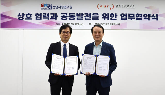 19일 임종순 성남시정연구원장(오른쪽)과 이영범 건축공간연구원장이 건축·도시 분야 발전과 협력체계 구축을 위한 업무협약을 맺고, 기념촬영을 하고 있다. 성남시정연구원 제공