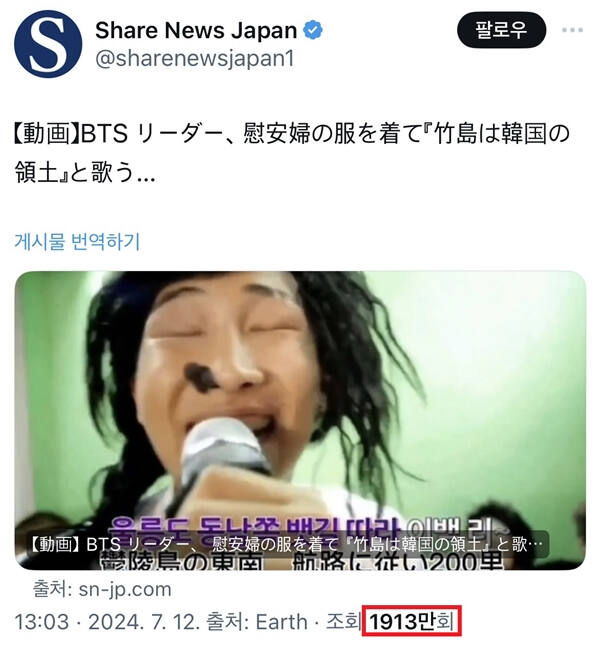 논란이 되고 있는 BTS 관련 X(옛 트위터) 계정. 서경덕 교수 제공