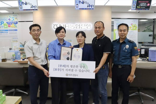 여주경찰서는 보이스피싱을 예방한 농협은행 직원에게 감사장과 배지를 수여했다. 여주경찰서 제공