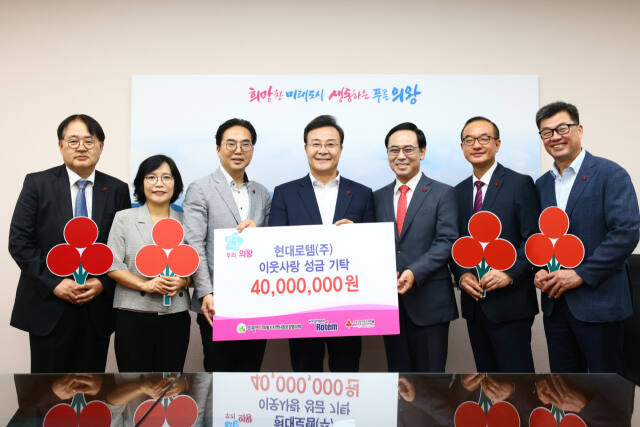 현대로템㈜은 22일 의왕지역 어려운 이웃을 위한 의료비 및 김장나눔 지원비 4천만원을 의왕시에 기탁했다. 의왕시 제공