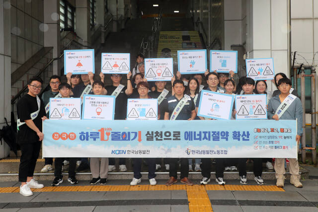 한국남동발전㈜ 영흥발전본부 노사가 최근 서울지하철 4호선 오이도역 일대에서 ‘당신의 에너지 센스, 지구를 살리는 에센스’ 캠페인을 한 뒤, 기념촬영을 하고 있다. 본부 제공