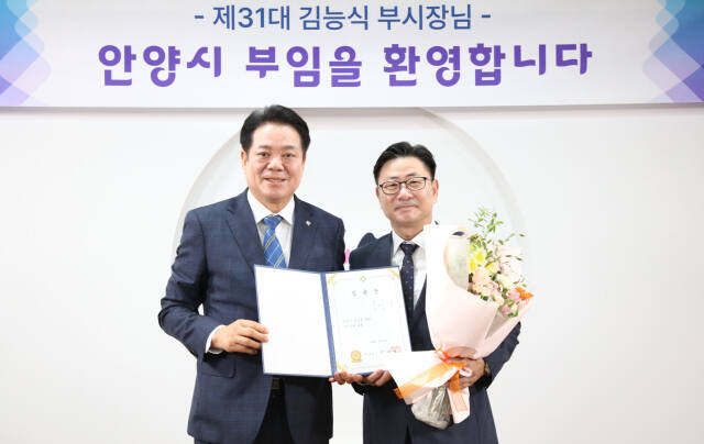 22일 김능식 안양시 부시장(오른쪽)이 취임식을 갖고 최대호 안양시장과 기념촬영을 하고 있다. 안양시 제공