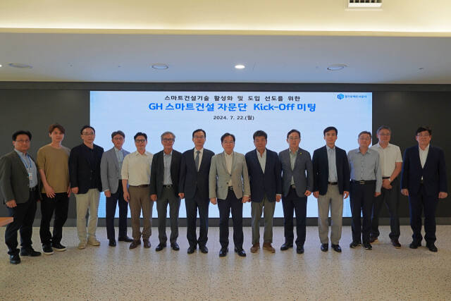 경기주택도시공사 스마트 건설 기술 활성화를 위한 스마트건설 자문단 킥오프 미팅 개최.