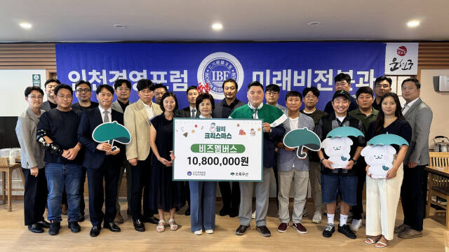인천경영포럼 미래비전분과가 ‘8월의 크리스마스’ 캠페인 후원금을 전달한 뒤 기념촬영을 하고 있다. 초록우산 어린이재단 제공