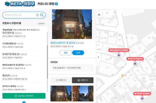 의정부시가 구축한 안심귀갓길 커뮤니티매핑. 의정부시 제공