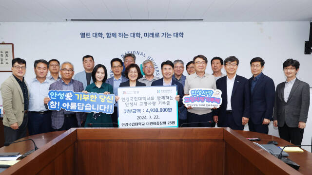 김보라 안성시장과 이원희 한경국립대 총장, 관계자들이 참석한 가운데 이 총장이 고향사랑기부금을 김 시장에게 전달했다. 안성시 제공