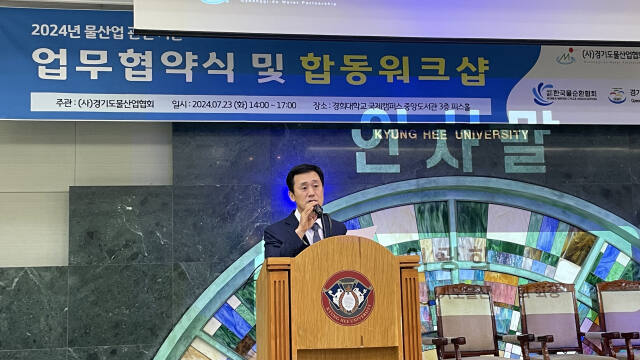 23일 경희대학교 중앙도서관에서 열린 ‘2024년 물 산업 관련 기관 업무협약식 및 합동워크숍’에서 이광희 경기도물산업협회 회장이 인사말을 전하고 있다. 금유진 기자