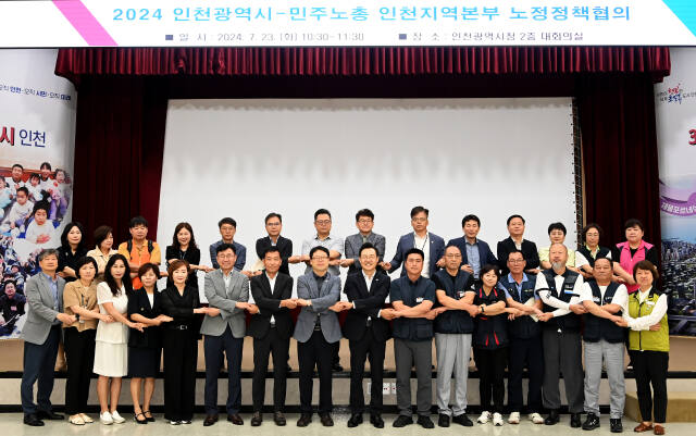 하병필 행정부시장이 23일 시청 대회의실에서 열린 ‘2024 인천시-민주노총 인천지역본부 노정정책협의’에서 김광호 민주노총 인천지역본부장 및 참석자들과 기념촬영을 하고 있다. 인천시 제공