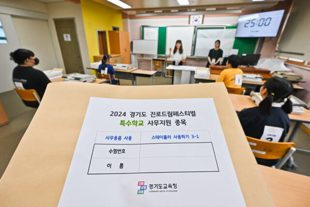 23일 오전 부천상록학교에서 열린 '2024 경기도 장애학생 진로드림 페스티벌'에서 사무지원 종목에 참가한 선수들이 자신의 실력을 펼치고 있다. 이번 행사에는 특수학교(급) 고등 과정에 재학 중인 발달장애 학생 86명이 참가했다. 수상자에게는 오는 10월 김해에서 열리는 '2024 전국 장애학생 진로드림 페스티벌'에 경기도 대표 참가 자격이 부여될 예정이다. 윤원규기자