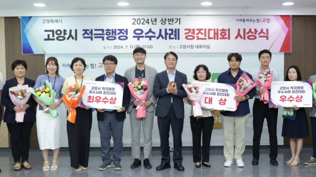 지난 11일 열린 2024년 상반기 고양시 적극행정 우수사례 경진대회 시상식에서 김지헌 팀장과 배윤성 주무관이 고양시립달빛어린이집을 민관협력으로 설립한 공로로 대상을 수상했다. 고양특례시 제공