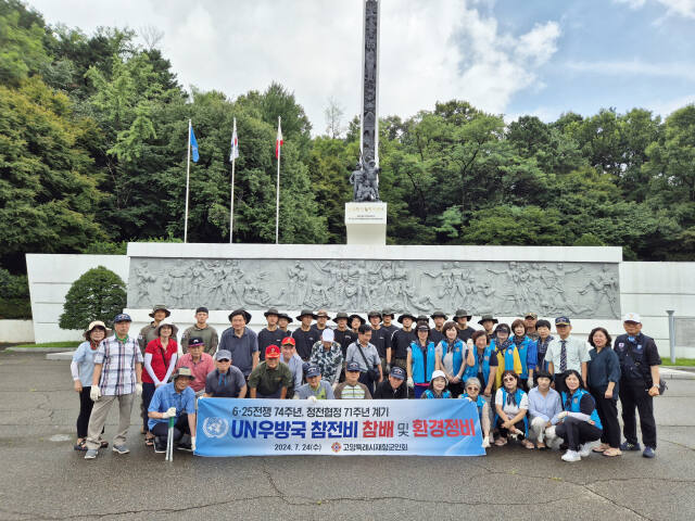 24일 오전 고양시 덕양구 관산동 소재 필리핀군 참전기념비에서 열린 환경정비 활동에서 참가자들이 기념촬영을 하고 있다. 고양시재향군인회 제공