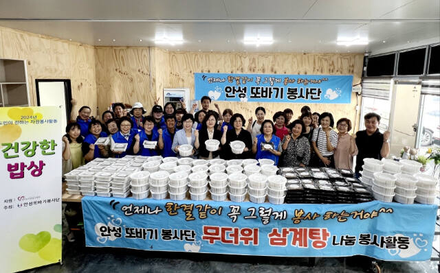 김보라 안성시장이 최근 또바기 봉사단과 함께 취약계층을 위해 삼계탕 나눔 봉사를 가졌다. 안성시 제공