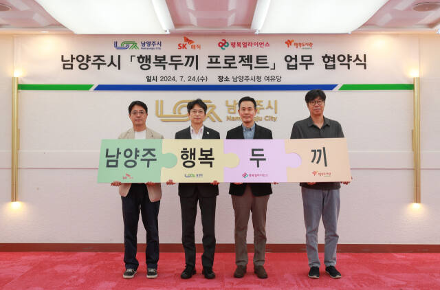 남양주시(시장 주광덕)는 24일 행복얼라이언스와 ‘행복두끼 프로젝트’를 추진하기 위해 업무협약을 체결했다. 왼쪽부터 김승혁 SK매직 영업실장, 홍지선 부시장, 조민영 행복나래 본부장, 최준 행복도시락 사회적협동조합 사무국장. 남양주시 제공