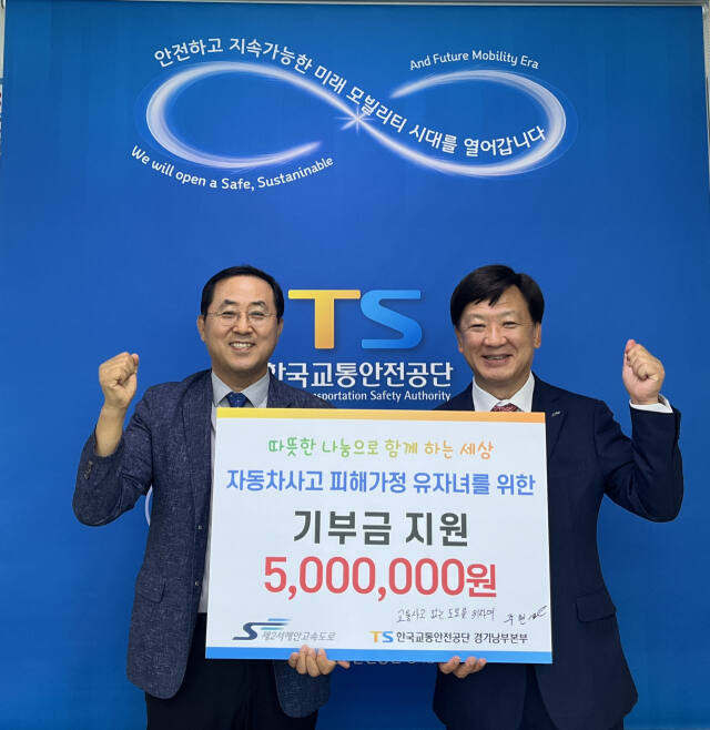 24일 주현 제이서해안고속도로 대표이사(오른쪽)가 조정권 한국교통안전공단 경기남부본부장(왼쪽)에게 자동차 사고 피해 가정 유자녀를 위한 기부금을 전달하고 있다. 공단 제공