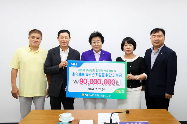 24일 NH농협은행 경기본부가 농협 이천시지부와 함께 이천시 유소년의 안전한 체육활동을 위한 기부금을 전달 전달했다. 농협이천시지부 제공.