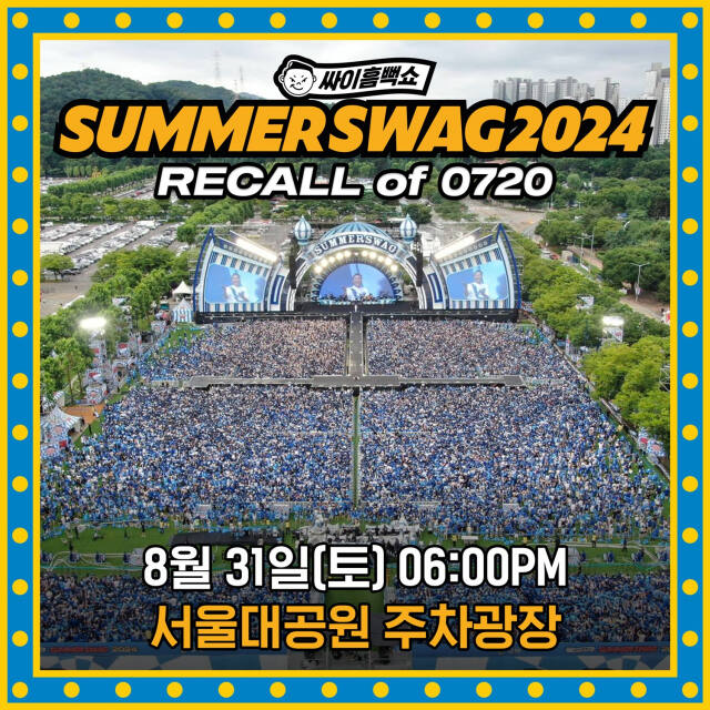 싸이흠뻑쇼 재공연 포스터. 피네이션 제공