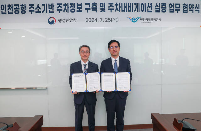 인천국제공항공사는 25일 공항공사 회의실에서 행정안전부와 ‘주소기반 주차정보 구축 및 주차내비게이션 실증을 위한 업무협약’을 했다. 공항공사 제공