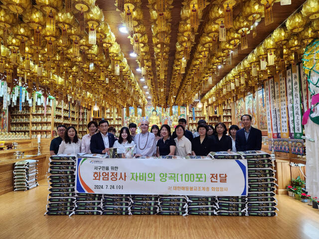 사단법인 대한해동불교조계종 화엄정사는 최근 지역의 어려운 이웃을 위한 자비의 양곡 100포(1천㎏)를 인천 서구 9개 동 행정복지센터와 사회기관 등에 전달했다. 화엄정사 제공