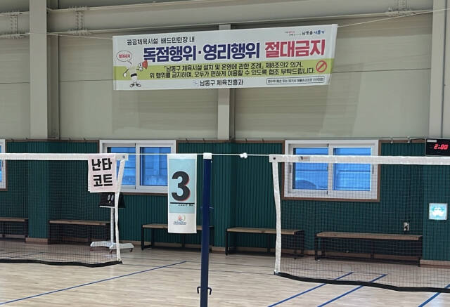25일 찾은 인천 남동구 한 공공체육시설에 독점행위·영리행위 금지를 알리는 현수막이 붙어 있다. 김샛별기자