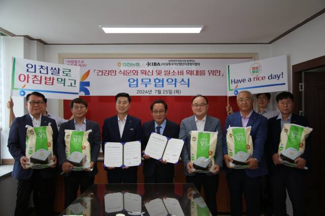 농협중앙회 인천본부가 25일 ㈔남동국가산업단지경영자협의회와 ‘건강한 식문화 확산 및 쌀 소비 촉진을 위한 업무협약’을 하고 있다. 인천농협 제공