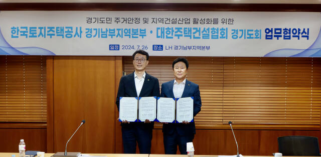 (왼쪽부터)강오순 LH경기남부지역본부장, 지재기 대한주택건설협회 경기도회장. LH경기남부지역본부 제공