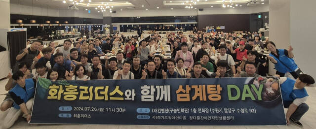 화홍리더스 회원들이 경기도장애인마을 장애우들에게 삼계탕 배식 봉사를 마친 뒤 기념촬영을 하고 있다.화홍리더스 제공